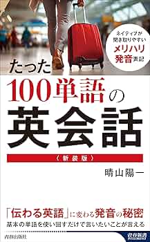 燃えよ英語! : わが英語人生青春篇 燃えよ 英語！ - TTJ・たちばな出版